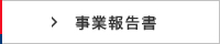 正味財産増減計算書